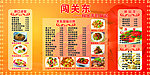闯关东价格表