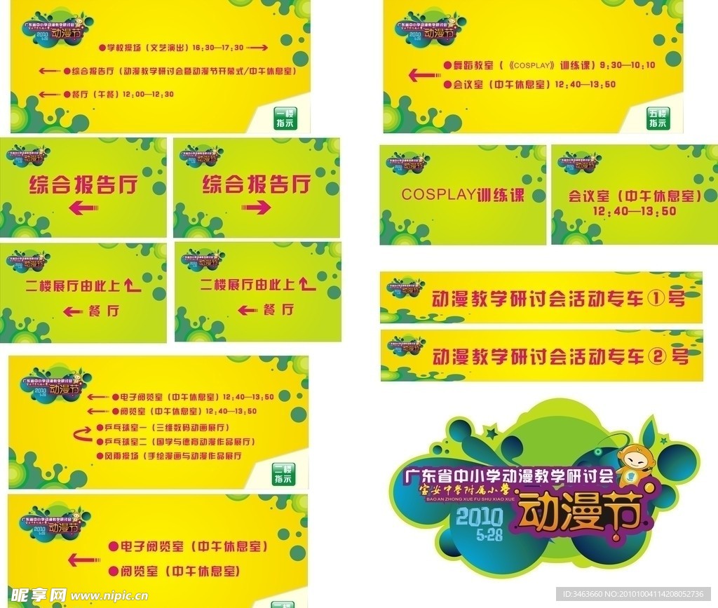 动漫节