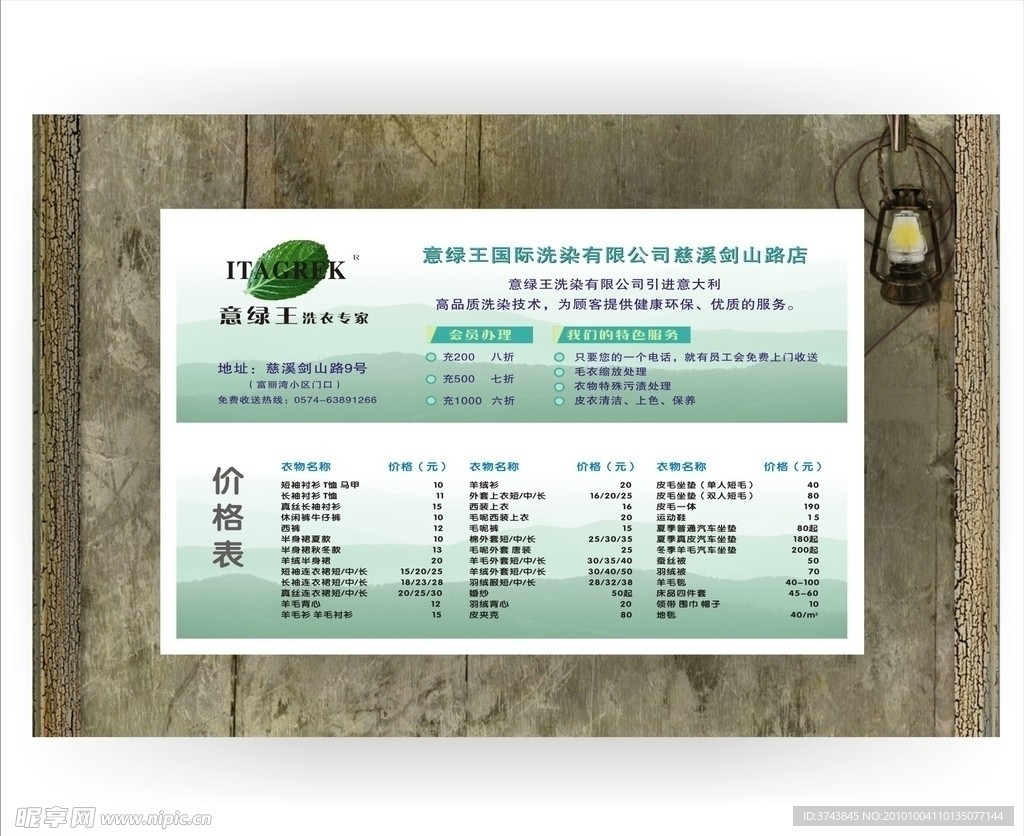 价目表