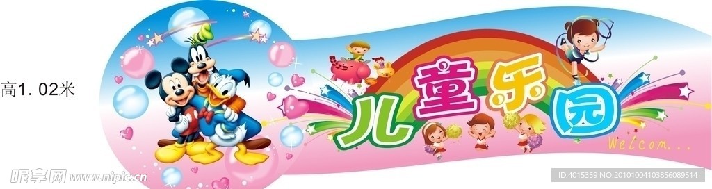 儿童乐园