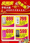 庆国庆
