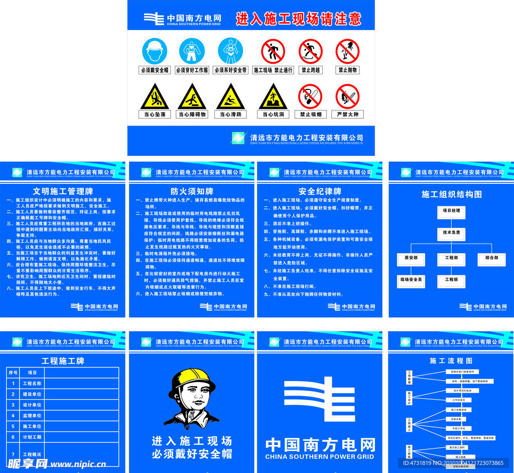 中国南方电网