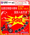 比德文电动车