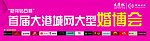 婚博会
