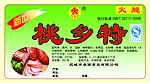 肉类食品标签