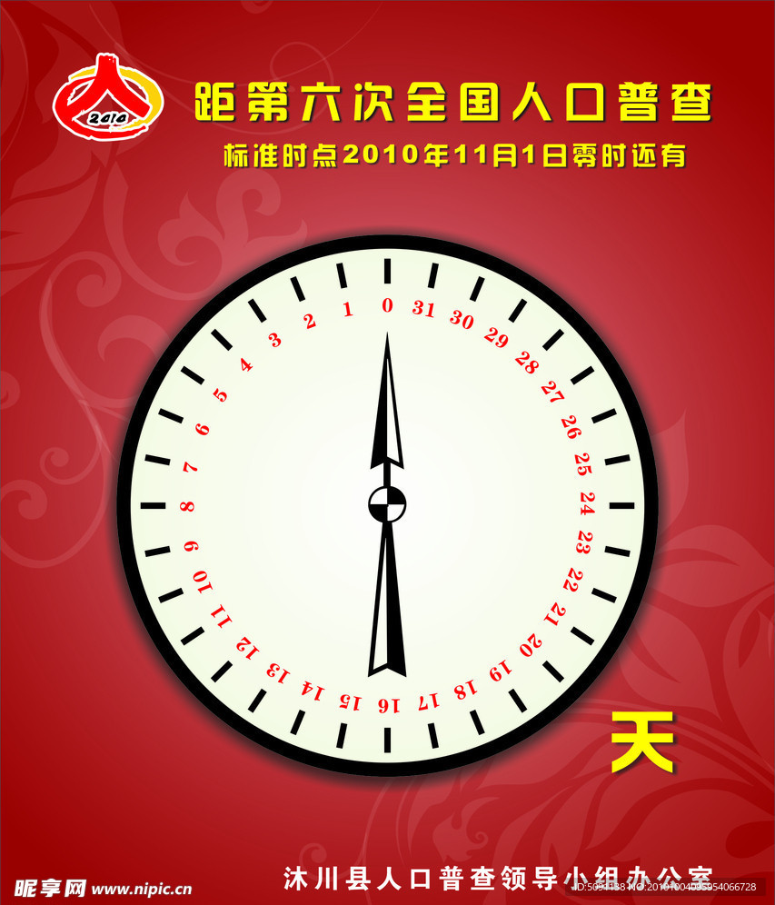倒计时
