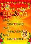 服装店国庆海报