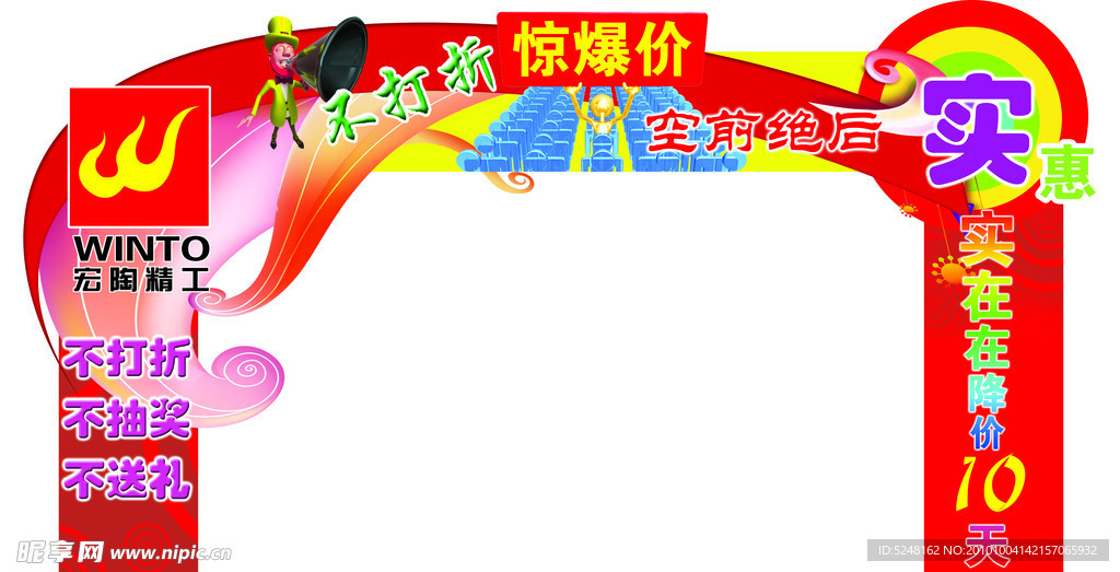 异型拱门