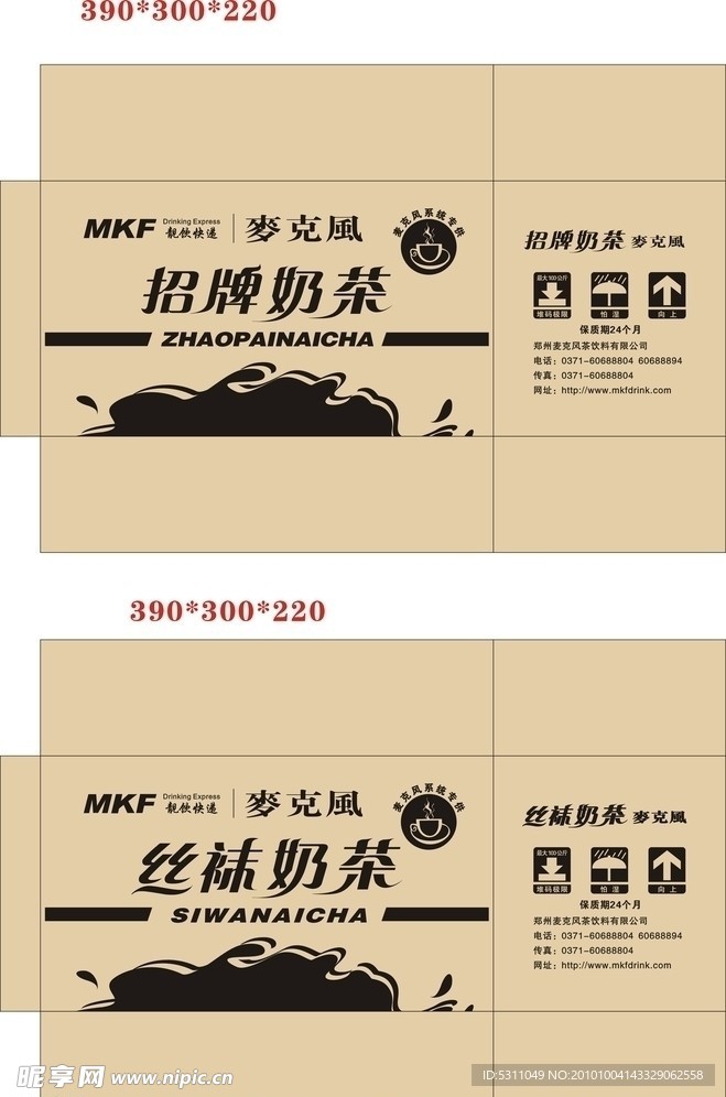 招牌奶茶