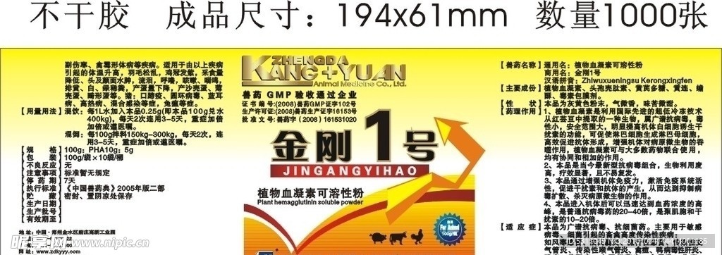 兽药 标签