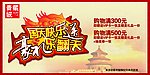 庆国庆青藏绒海报