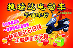 捷瑞达电动车广告