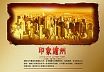印象儋州