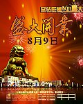 盛大开业