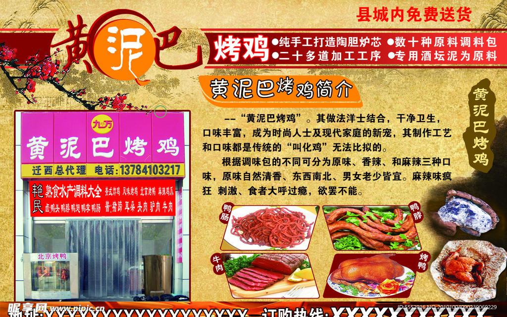 黄泥巴烤鸡