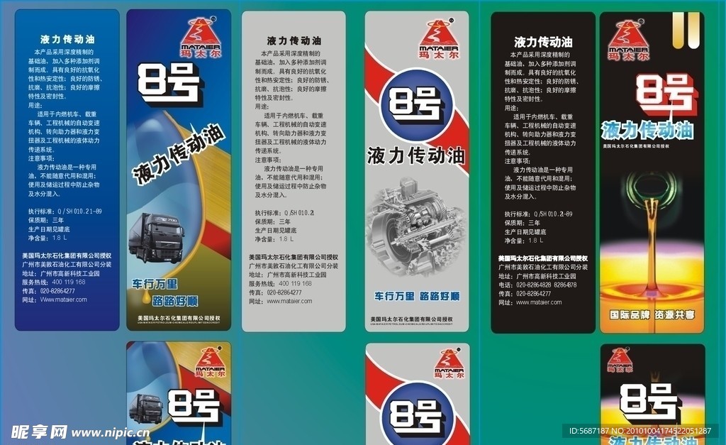 传动油 机油