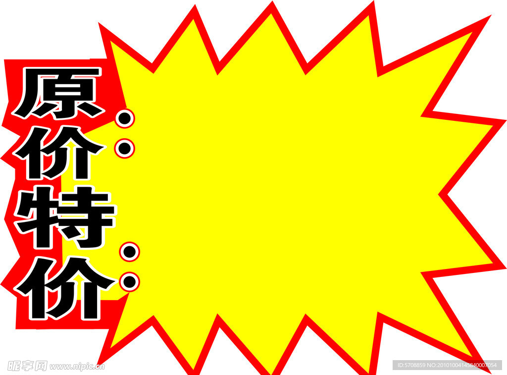 特价牌子