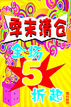 季末清仓