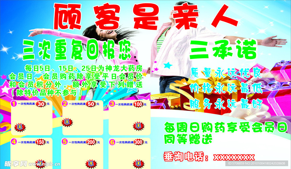 顾客是亲人
