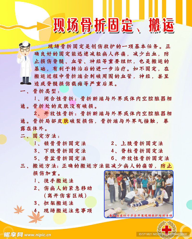 现场骨折固定 搬运