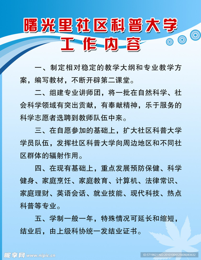 曙光里社区科普大学工作内容