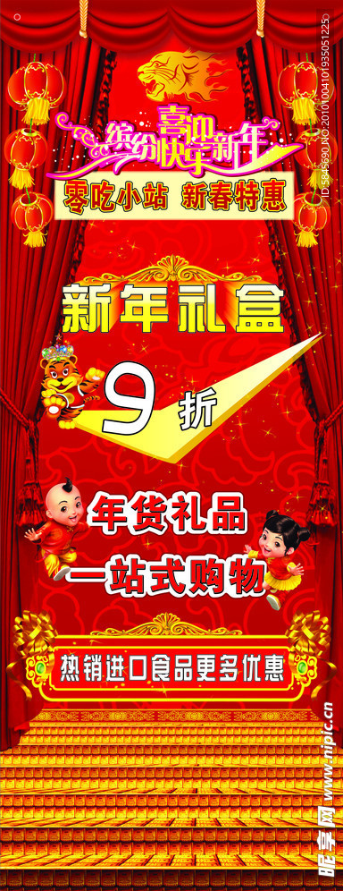 新年 广告 海报