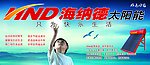 海纳德太阳能