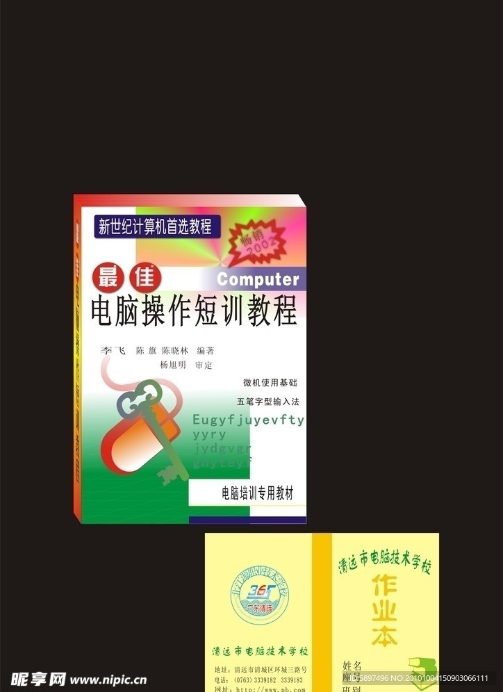 封面 作业本