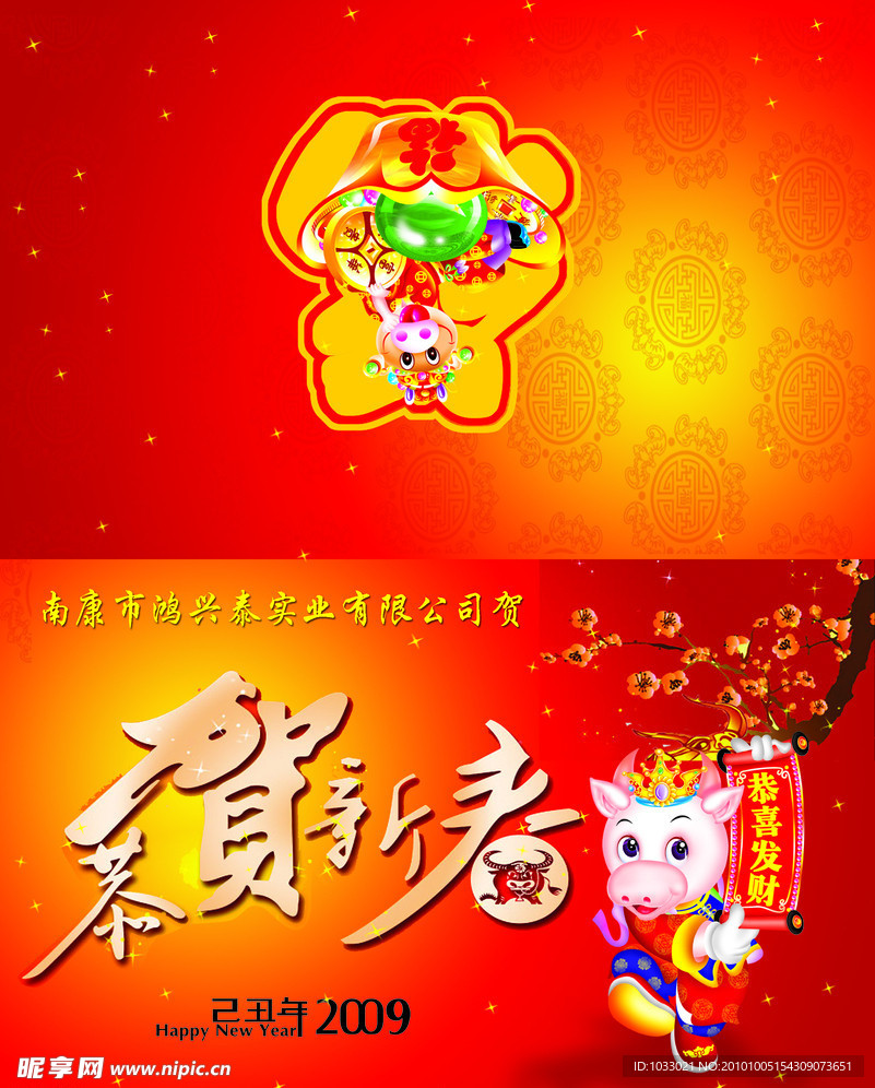 春节贺卡