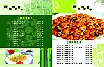 民族演绎餐厅 菜谱