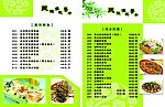 民族演绎餐厅 菜谱