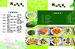民族演绎餐厅 菜谱