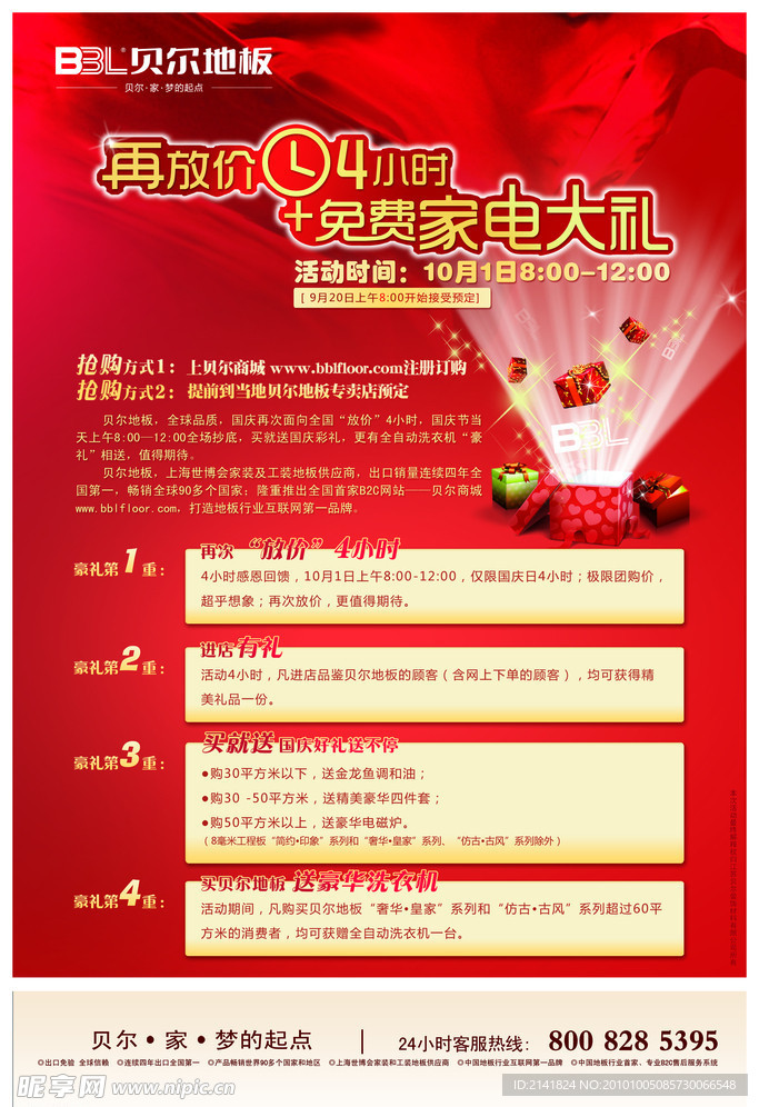 贝尔地板