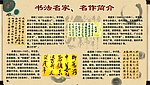 书法名家 名作简介