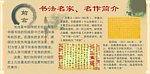 书法名家 名作简介