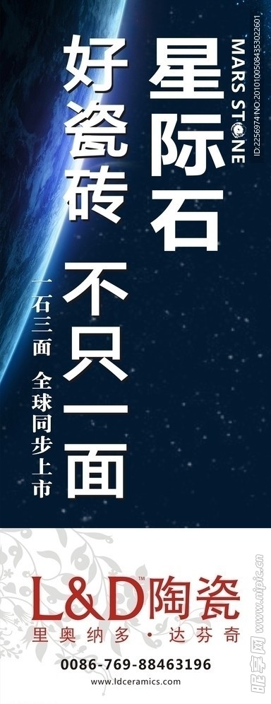 LD陶瓷 星际石