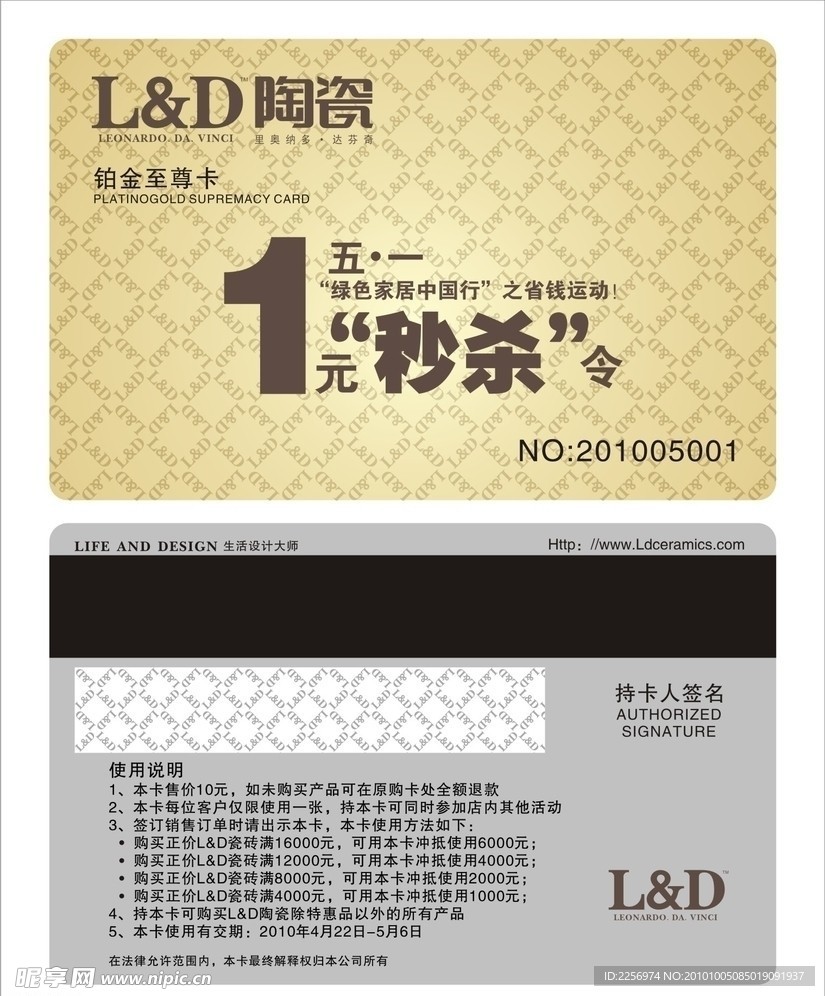 LD陶瓷 优惠卡