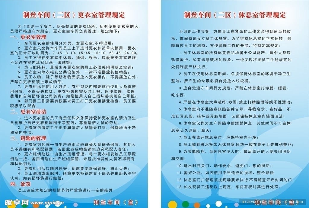 车间制度