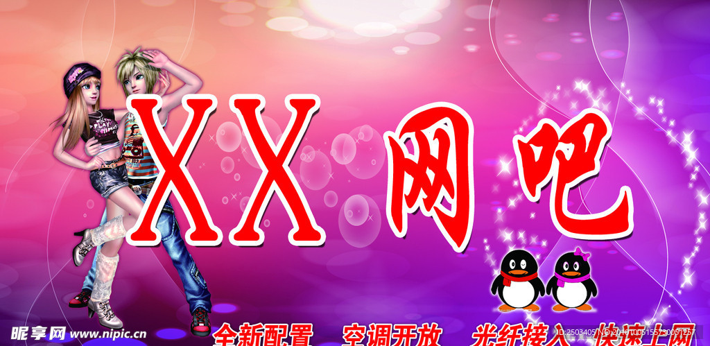 网吧