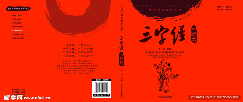 三字经大智慧