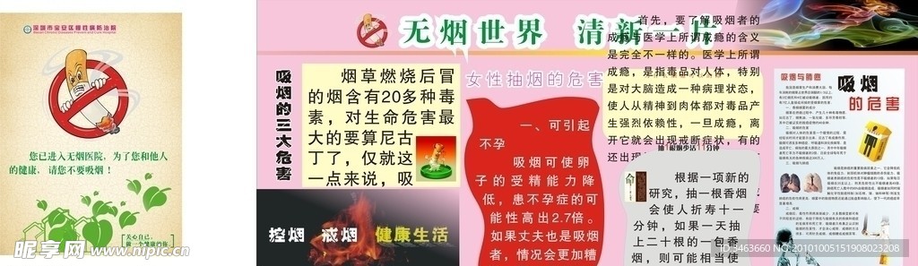 禁止吸烟