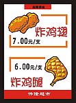 炸鸡腿炸鸡翅广告