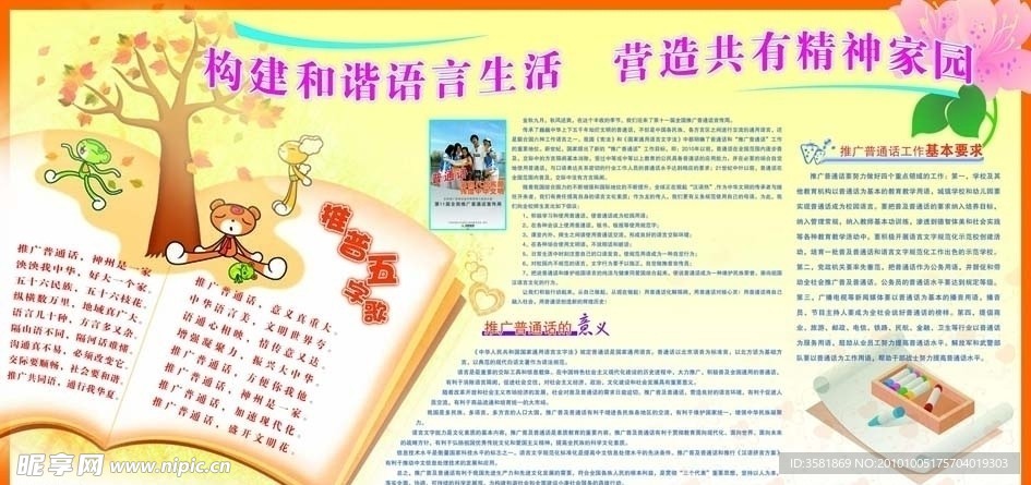 普通话宣传栏