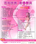 五年庆典