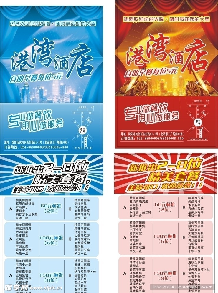 酒店传单