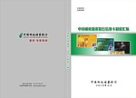 中国邮政储蓄银行