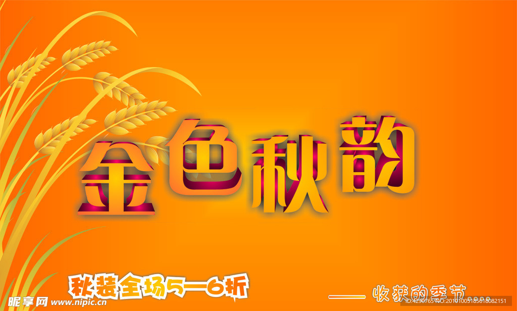 商场金秋促销吊旗