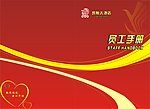 员工手册