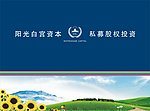 阳光资本画册