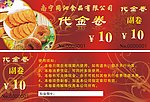 代金券